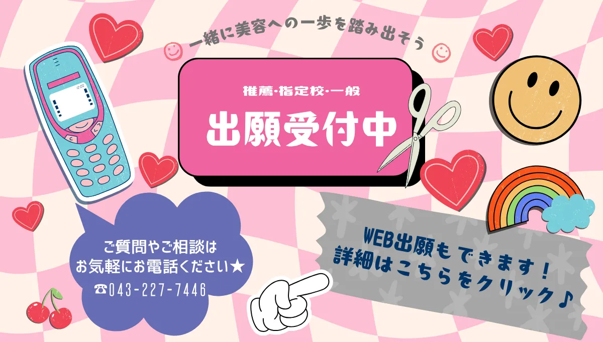 出願受付中