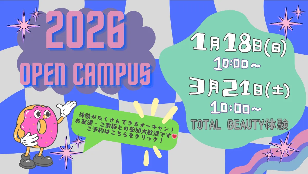 2026オープンキャンパス